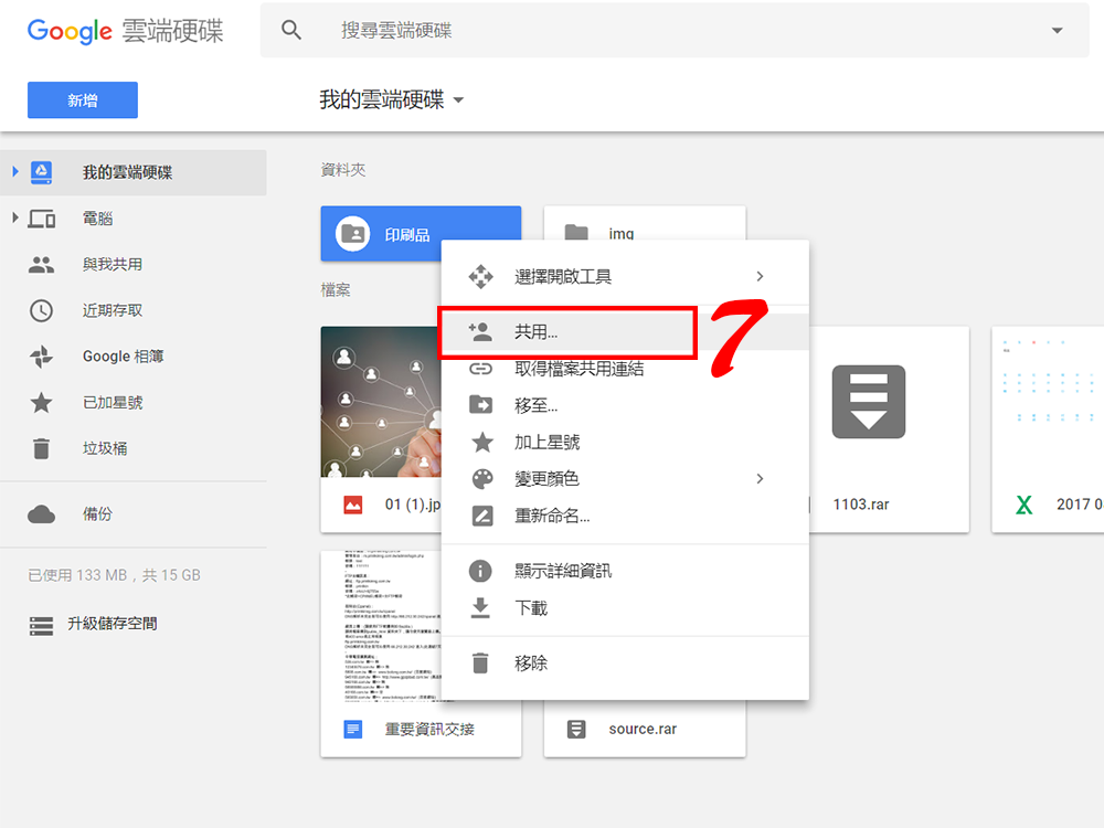 雲端上傳|派報,夾報